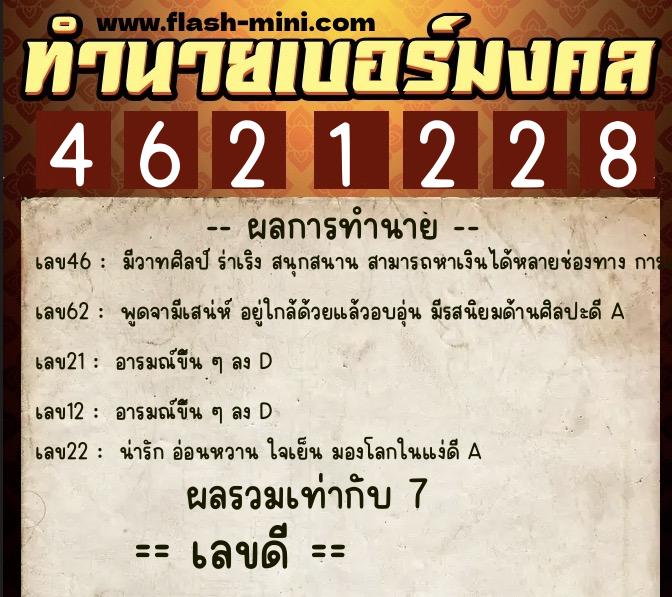 ทำนายเบอร์มงคล 0XX-4621228 ทำนายเบอร์มงคล หมายเลข 063-462122 ทำนายเบอร์มงคล 0XX-4621228 ทำนายเบอร์มงคล หมายเลข 063-462122