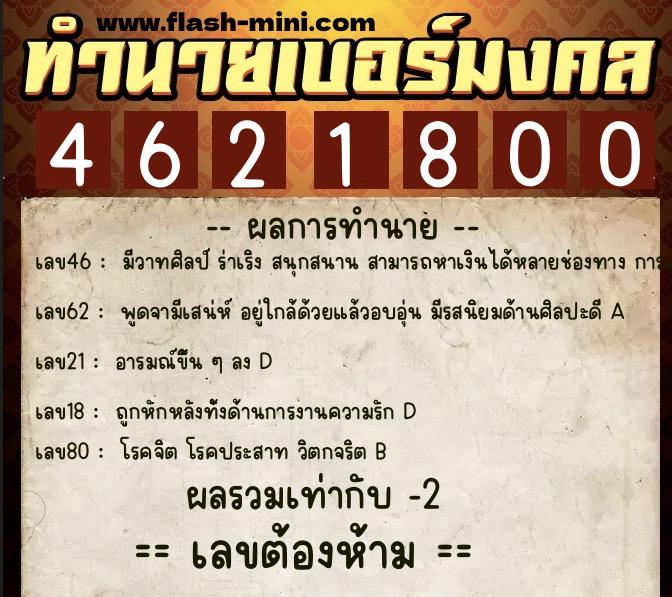ทำนายเบอร์มงคล 0XX-4621800 ทำนายเบอร์มงคล หมายเลข 088-462180 ทำนายเบอร์มงคล 0XX-4621800 ทำนายเบอร์มงคล หมายเลข 088-462180