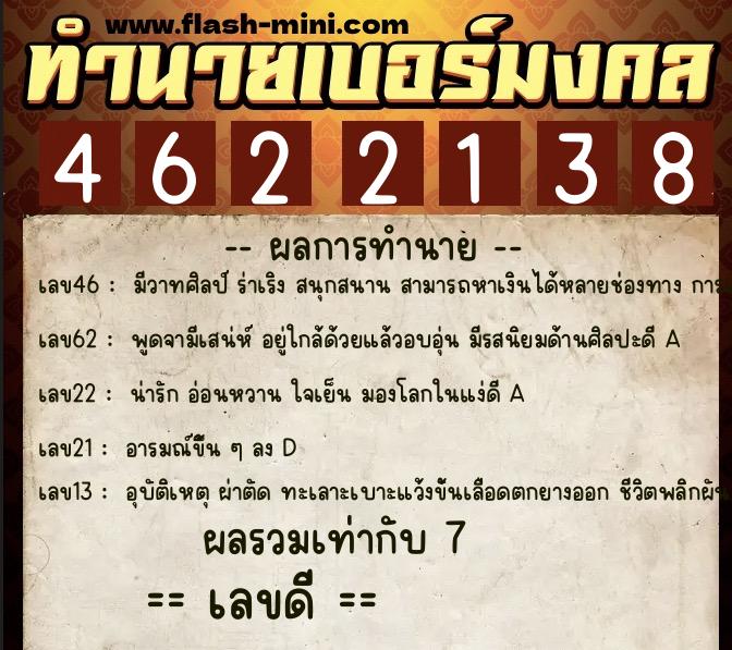 ทำนายเบอร์มงคล 0XX-4622138 ทำนายเบอร์มงคล หมายเลข 093-462213 ทำนายเบอร์มงคล 0XX-4622138 ทำนายเบอร์มงคล หมายเลข 093-462213