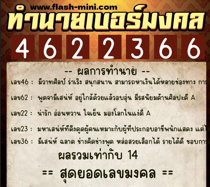 ทำนายเบอร์มงคล 0XX-4622366 ทำนายเบอร์มงคล หมายเลข 097-462236 ทำนายเบอร์มงคล 0XX-4622366 ทำนายเบอร์มงคล หมายเลข 097-462236