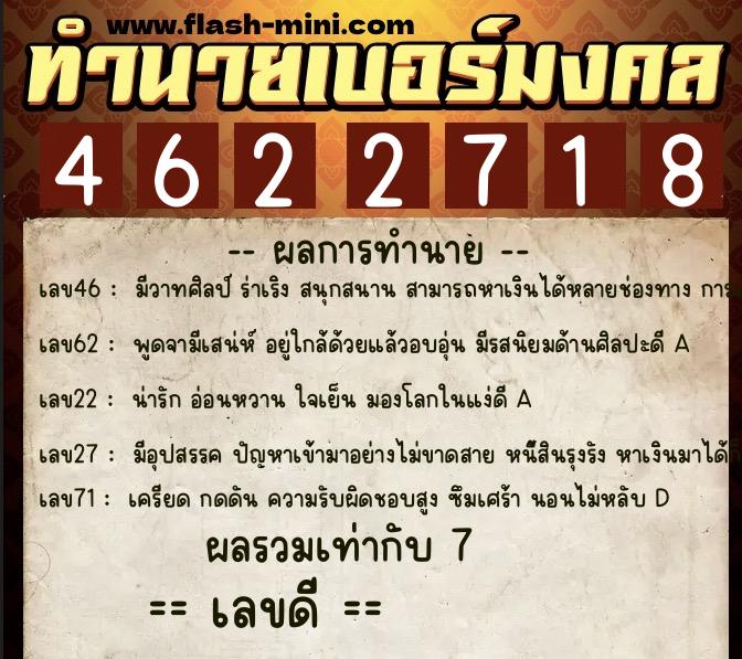 ทำนายเบอร์มงคล 0XX-4622718 ทำนายเบอร์มงคล หมายเลข 090-462271 ทำนายเบอร์มงคล 0XX-4622718 ทำนายเบอร์มงคล หมายเลข 090-462271