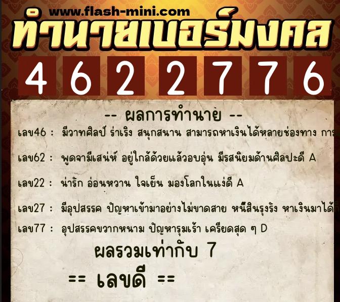 ทำนายเบอร์มงคล 0XX-4622776 ทำนายเบอร์มงคล หมายเลข 098-462277 ทำนายเบอร์มงคล 0XX-4622776 ทำนายเบอร์มงคล หมายเลข 098-462277