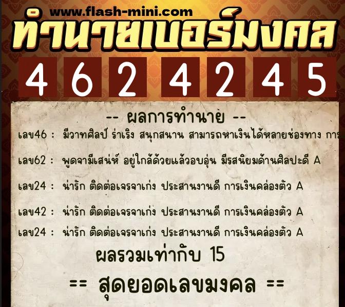 ทำนายเบอร์มงคล 0XX-4624245 ทำนายเบอร์มงคล หมายเลข 063-462424 ทำนายเบอร์มงคล 0XX-4624245 ทำนายเบอร์มงคล หมายเลข 063-462424