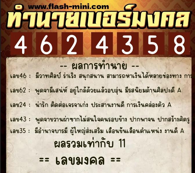 ทำนายเบอร์มงคล 0XX-4624358 ทำนายเบอร์มงคล หมายเลข 067-462435 ทำนายเบอร์มงคล 0XX-4624358 ทำนายเบอร์มงคล หมายเลข 067-462435