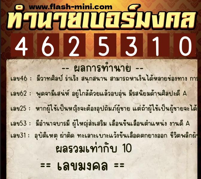 ทำนายเบอร์มงคล 0XX-4625310 ทำนายเบอร์มงคล หมายเลข 088-462531 ทำนายเบอร์มงคล 0XX-4625310 ทำนายเบอร์มงคล หมายเลข 088-462531