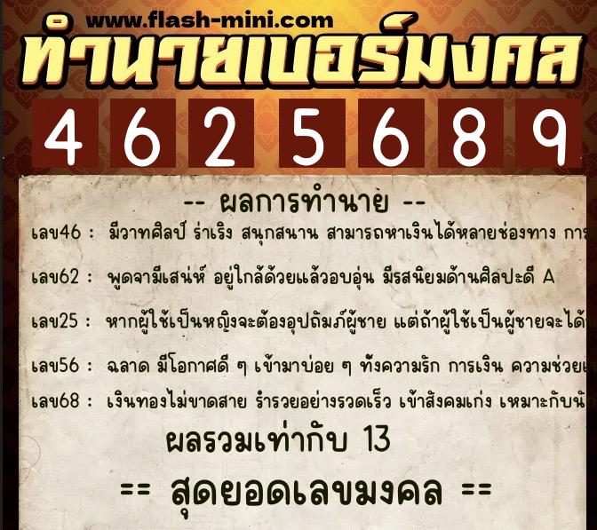 ทำนายเบอร์มงคล 0XX-4625689 ทำนายเบอร์มงคล หมายเลข 067-462568 ทำนายเบอร์มงคล 0XX-4625689 ทำนายเบอร์มงคล หมายเลข 067-462568