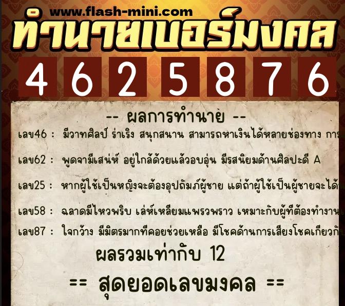 ทำนายเบอร์มงคล 0XX-4625876 ทำนายเบอร์มงคล หมายเลข 061-462587 ทำนายเบอร์มงคล 0XX-4625876 ทำนายเบอร์มงคล หมายเลข 061-462587