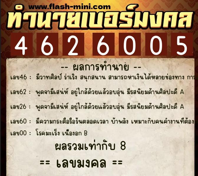ทำนายเบอร์มงคล 0XX-4626005 ทำนายเบอร์มงคล หมายเลข 096-462600 ทำนายเบอร์มงคล 0XX-4626005 ทำนายเบอร์มงคล หมายเลข 096-462600