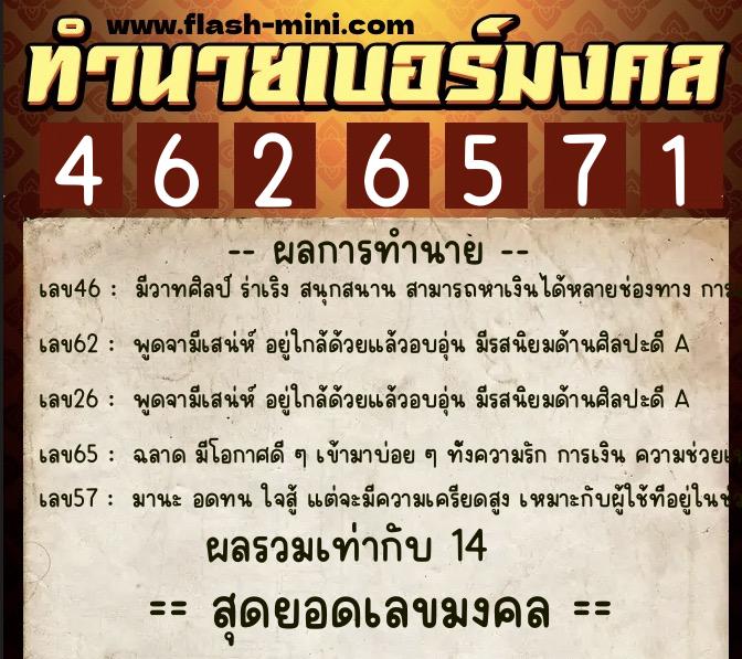 ทำนายเบอร์มงคล 0XX-4626571 ทำนายเบอร์มงคล หมายเลข 064-462657 ทำนายเบอร์มงคล 0XX-4626571 ทำนายเบอร์มงคล หมายเลข 064-462657
