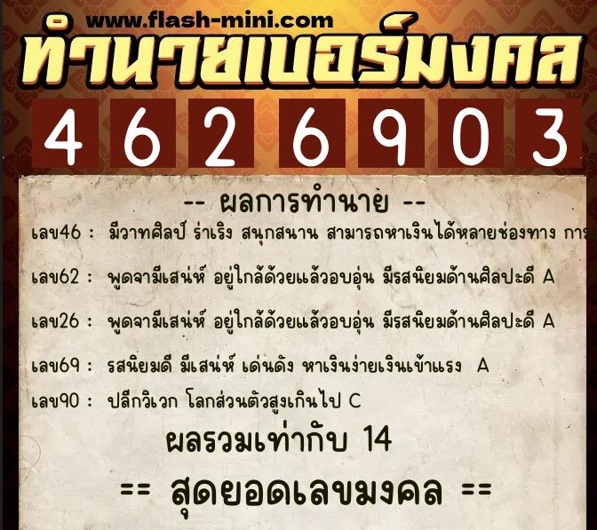 ทำนายเบอร์มงคล 0XX-4626903 ทำนายเบอร์มงคล หมายเลข 062-462690 ทำนายเบอร์มงคล 0XX-4626903 ทำนายเบอร์มงคล หมายเลข 062-462690