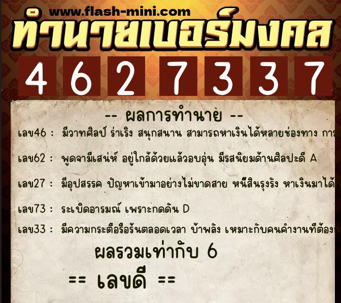 ทำนายเบอร์มงคล 0XX-4627337 ทำนายเบอร์มงคล หมายเลข 092-462733 ทำนายเบอร์มงคล 0XX-4627337 ทำนายเบอร์มงคล หมายเลข 092-462733
