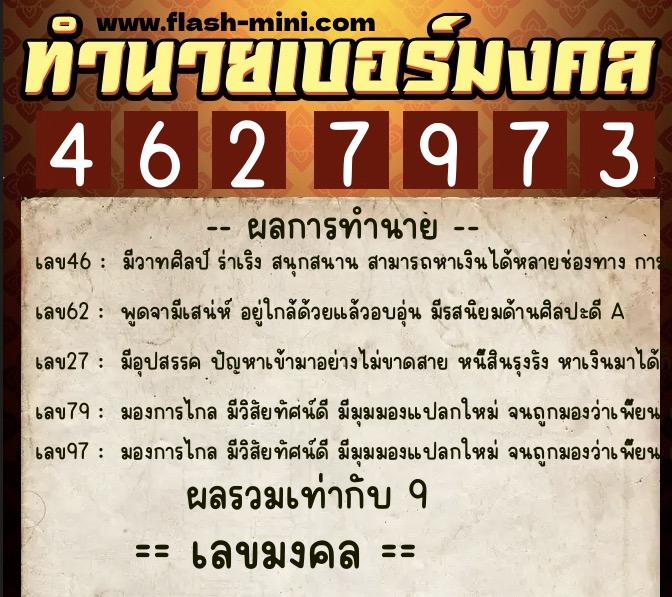 ทำนายเบอร์มงคล 0XX-4627973  ทำนายเบอร์มงคล หมายเลข 084-462797 