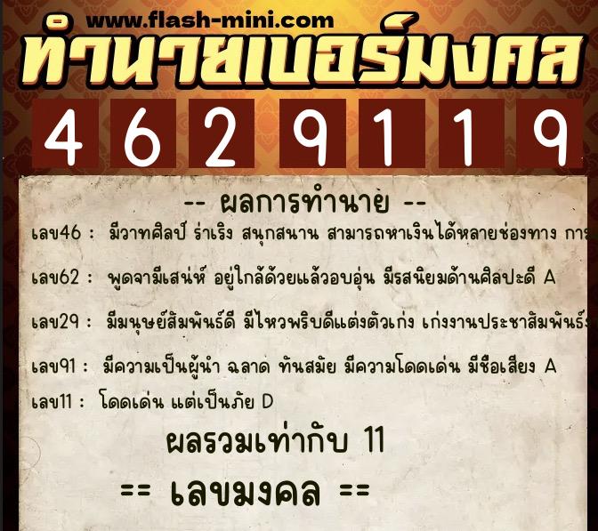 ทำนายเบอร์มงคล 0XX-4629119 ทำนายเบอร์มงคล หมายเลข 093-462911 ทำนายเบอร์มงคล 0XX-4629119 ทำนายเบอร์มงคล หมายเลข 093-462911