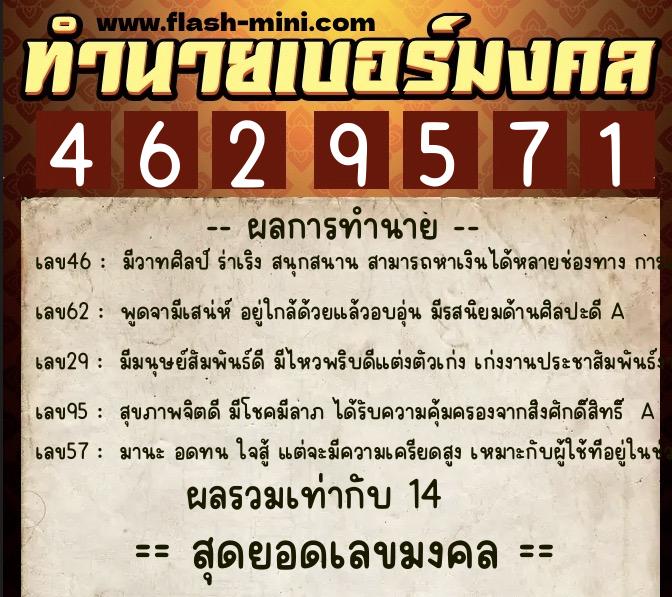 ทำนายเบอร์มงคล 0XX-4629571 ทำนายเบอร์มงคล หมายเลข 089-462957 ทำนายเบอร์มงคล 0XX-4629571 ทำนายเบอร์มงคล หมายเลข 089-462957