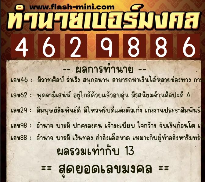 ทำนายเบอร์มงคล 0XX-4629886  ทำนายเบอร์มงคล หมายเลข 092-462988  ทำนายเบอร์มงคล 0XX-4629886  ทำนายเบอร์มงคล หมายเลข 092-462988