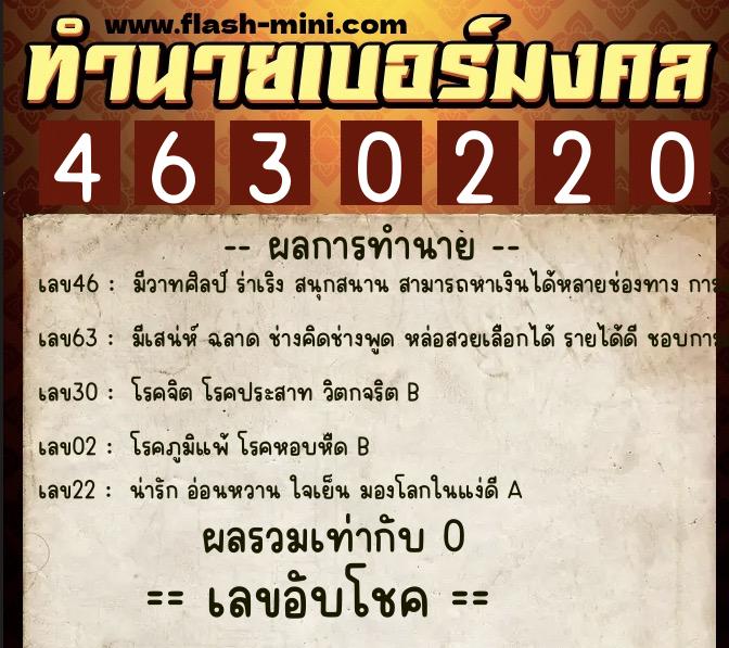 ทำนายเบอร์มงคล 0XX-4630220 ทำนายเบอร์มงคล หมายเลข 093-463022 ทำนายเบอร์มงคล 0XX-4630220 ทำนายเบอร์มงคล หมายเลข 093-463022