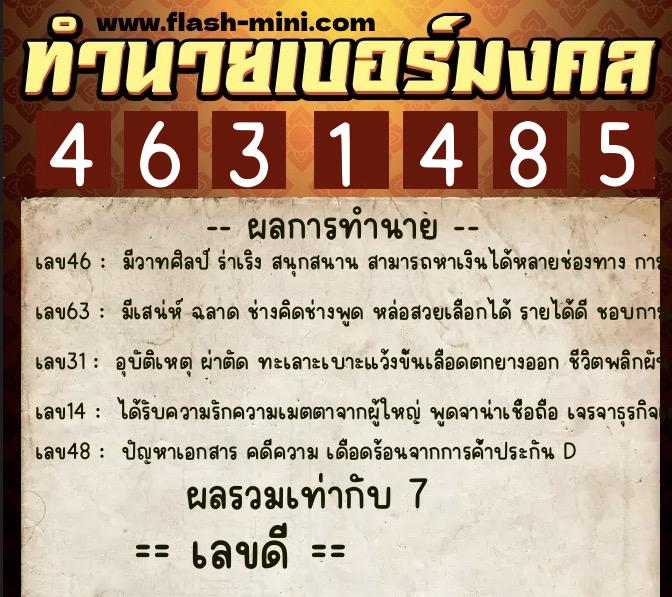 ทำนายเบอร์มงคล 0XX-4631485 ทำนายเบอร์มงคล หมายเลข 061-463148 ทำนายเบอร์มงคล 0XX-4631485 ทำนายเบอร์มงคล หมายเลข 061-463148