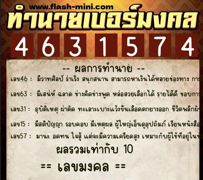 ทำนายเบอร์มงคล 0XX-4631574 ทำนายเบอร์มงคล หมายเลข 062-463157 ทำนายเบอร์มงคล 0XX-4631574 ทำนายเบอร์มงคล หมายเลข 062-463157