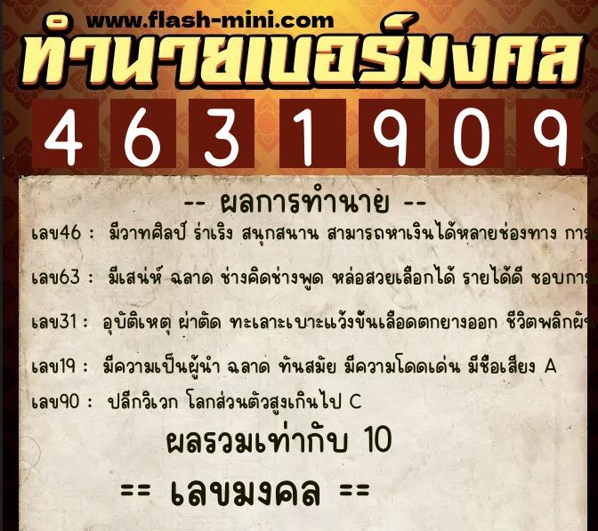 ทำนายเบอร์มงคล 0XX-4631909 ทำนายเบอร์มงคล หมายเลข 091-463190 ทำนายเบอร์มงคล 0XX-4631909 ทำนายเบอร์มงคล หมายเลข 091-463190