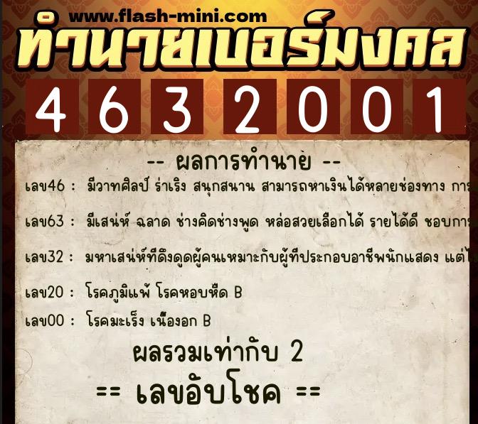 ทำนายเบอร์มงคล 0XX-4632001 ทำนายเบอร์มงคล หมายเลข 087-463200 ทำนายเบอร์มงคล 0XX-4632001 ทำนายเบอร์มงคล หมายเลข 087-463200