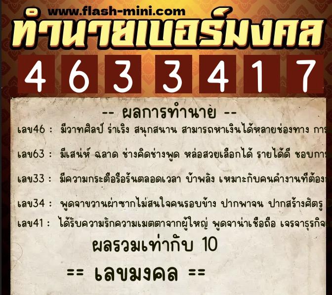 ทำนายเบอร์มงคล 0XX-4633417 ทำนายเบอร์มงคล หมายเลข 097-463341 ทำนายเบอร์มงคล 0XX-4633417 ทำนายเบอร์มงคล หมายเลข 097-463341