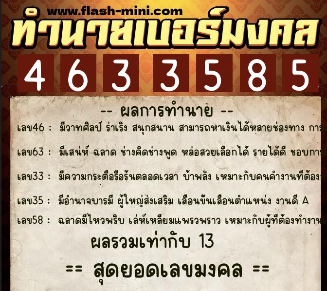ทำนายเบอร์มงคล 0XX-4633585 ทำนายเบอร์มงคล หมายเลข 096-463358 ทำนายเบอร์มงคล 0XX-4633585 ทำนายเบอร์มงคล หมายเลข 096-463358