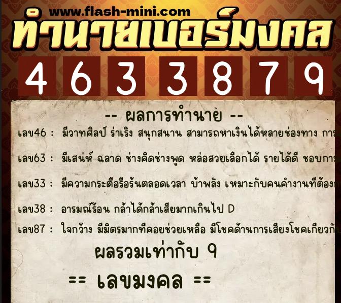 ทำนายเบอร์มงคล 0XX-4633879 ทำนายเบอร์มงคล หมายเลข 069-463387 ทำนายเบอร์มงคล 0XX-4633879 ทำนายเบอร์มงคล หมายเลข 069-463387