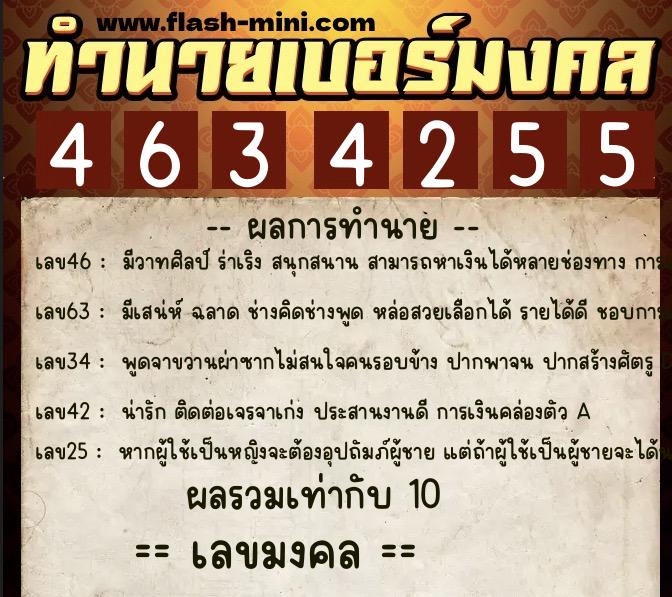 ทำนายเบอร์มงคล 0XX-4634255 ทำนายเบอร์มงคล หมายเลข 089-463425 ทำนายเบอร์มงคล 0XX-4634255 ทำนายเบอร์มงคล หมายเลข 089-463425