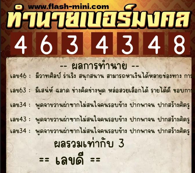 ทำนายเบอร์มงคล 0XX-4634348 ทำนายเบอร์มงคล หมายเลข 067-463434 ทำนายเบอร์มงคล 0XX-4634348 ทำนายเบอร์มงคล หมายเลข 067-463434