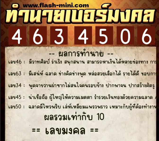 ทำนายเบอร์มงคล 0XX-4634506 ทำนายเบอร์มงคล หมายเลข 092-463450 ทำนายเบอร์มงคล 0XX-4634506 ทำนายเบอร์มงคล หมายเลข 092-463450