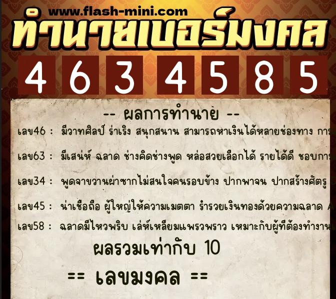 ทำนายเบอร์มงคล 0XX-4634585 ทำนายเบอร์มงคล หมายเลข 092-463458 ทำนายเบอร์มงคล 0XX-4634585 ทำนายเบอร์มงคล หมายเลข 092-463458