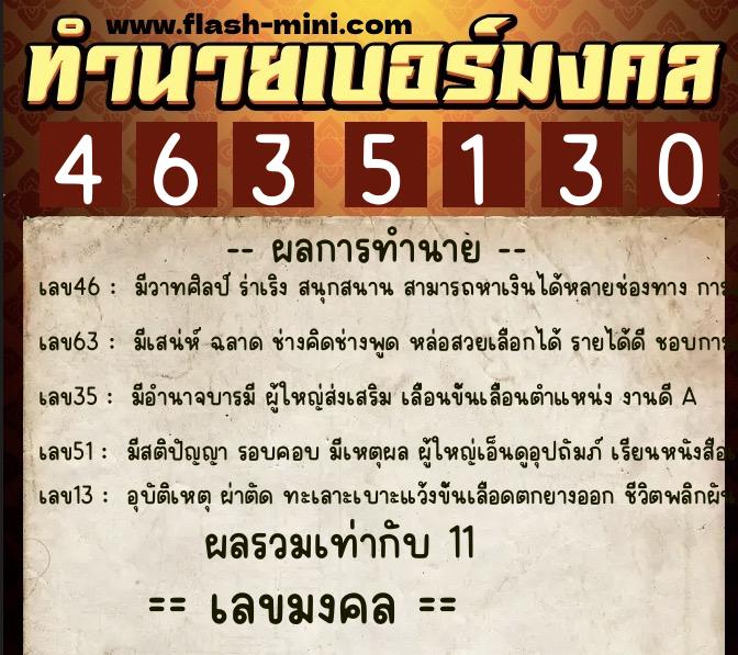 ทำนายเบอร์มงคล 0XX-4635130 ทำนายเบอร์มงคล หมายเลข 088-463513 ทำนายเบอร์มงคล 0XX-4635130 ทำนายเบอร์มงคล หมายเลข 088-463513