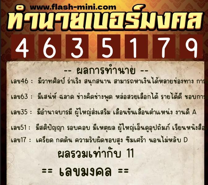 ทำนายเบอร์มงคล 0XX-4635179 ทำนายเบอร์มงคล หมายเลข 089-463517 ทำนายเบอร์มงคล 0XX-4635179 ทำนายเบอร์มงคล หมายเลข 089-463517