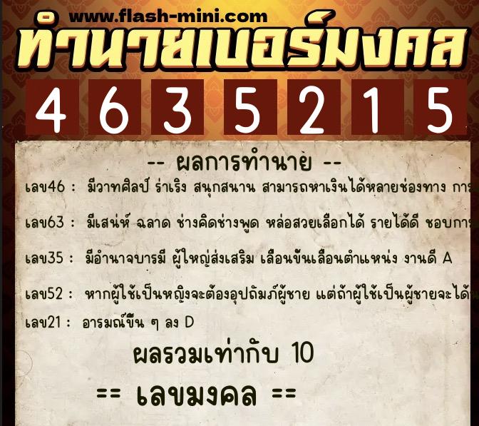 ทำนายเบอร์มงคล 0XX-4635215 ทำนายเบอร์มงคล หมายเลข 087-463521 ทำนายเบอร์มงคล 0XX-4635215 ทำนายเบอร์มงคล หมายเลข 087-463521