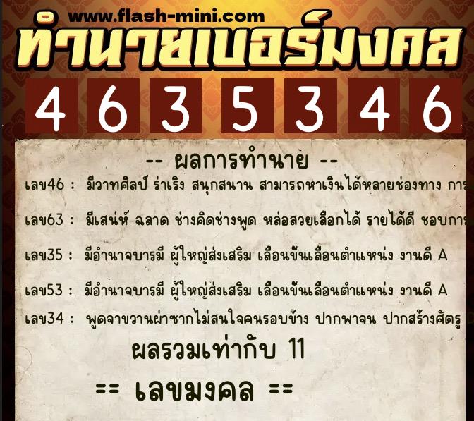 ทำนายเบอร์มงคล 0XX-4635346 ทำนายเบอร์มงคล หมายเลข 088-463534 ทำนายเบอร์มงคล 0XX-4635346 ทำนายเบอร์มงคล หมายเลข 088-463534