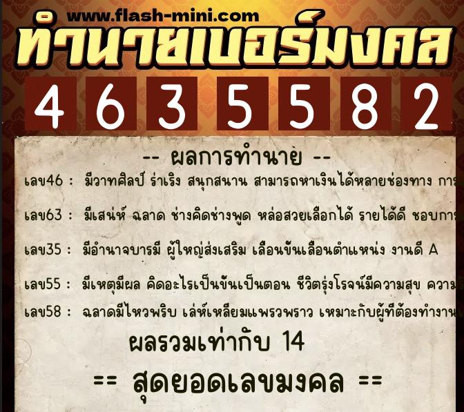 ทำนายเบอร์มงคล 0XX-4635582 ทำนายเบอร์มงคล หมายเลข 085-463558 ทำนายเบอร์มงคล 0XX-4635582 ทำนายเบอร์มงคล หมายเลข 085-463558