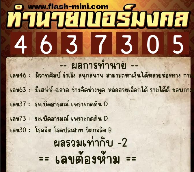 ทำนายเบอร์มงคล 0XX-4637305 ทำนายเบอร์มงคล หมายเลข 086-463730 ทำนายเบอร์มงคล 0XX-4637305 ทำนายเบอร์มงคล หมายเลข 086-463730