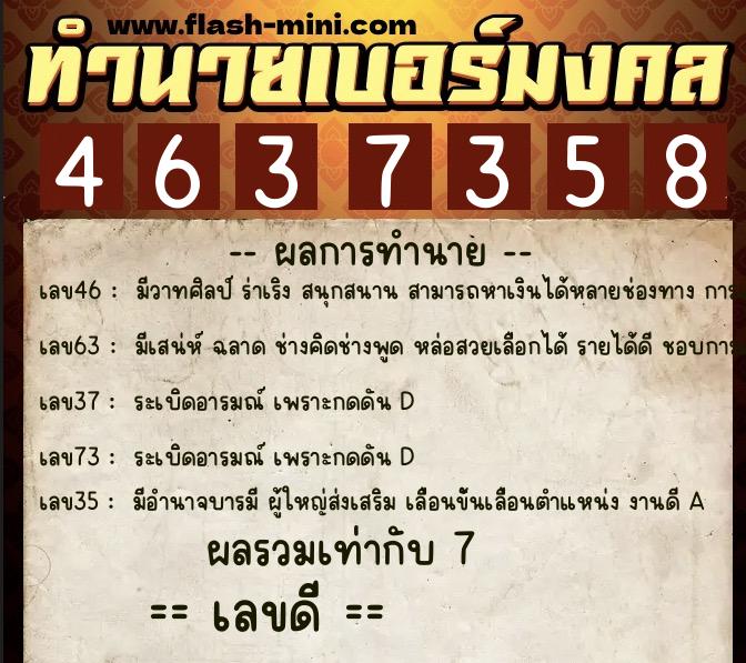 ทำนายเบอร์มงคล 0XX-4637358 ทำนายเบอร์มงคล หมายเลข 090-463735 ทำนายเบอร์มงคล 0XX-4637358 ทำนายเบอร์มงคล หมายเลข 090-463735