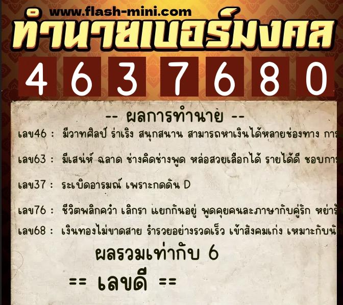 ทำนายเบอร์มงคล 0XX-4637680 ทำนายเบอร์มงคล หมายเลข 099-463768 ทำนายเบอร์มงคล 0XX-4637680 ทำนายเบอร์มงคล หมายเลข 099-463768