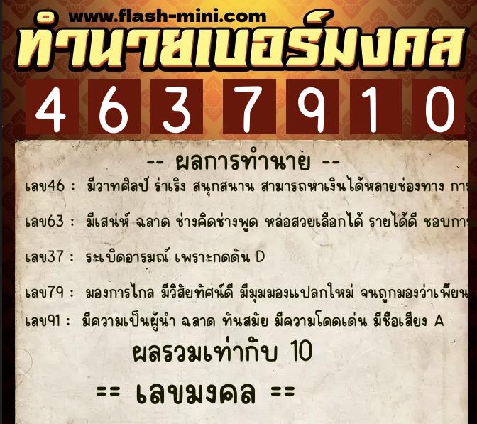 ทำนายเบอร์มงคล 0XX-4637910 ทำนายเบอร์มงคล หมายเลข 068-463791 ทำนายเบอร์มงคล 0XX-4637910 ทำนายเบอร์มงคล หมายเลข 068-463791