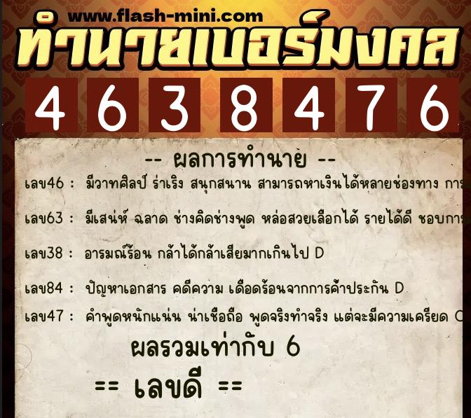 ทำนายเบอร์มงคล 0XX-4638476 ทำนายเบอร์มงคล หมายเลข 086-463847 ทำนายเบอร์มงคล 0XX-4638476 ทำนายเบอร์มงคล หมายเลข 086-463847