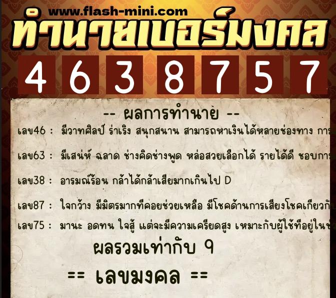 ทำนายเบอร์มงคล 0XX-4638757 ทำนายเบอร์มงคล หมายเลข 091-463875 ทำนายเบอร์มงคล 0XX-4638757 ทำนายเบอร์มงคล หมายเลข 091-463875