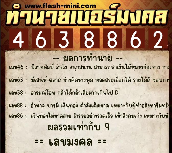 ทำนายเบอร์มงคล 0XX-4638862 ทำนายเบอร์มงคล หมายเลข 083-463886 ทำนายเบอร์มงคล 0XX-4638862 ทำนายเบอร์มงคล หมายเลข 083-463886