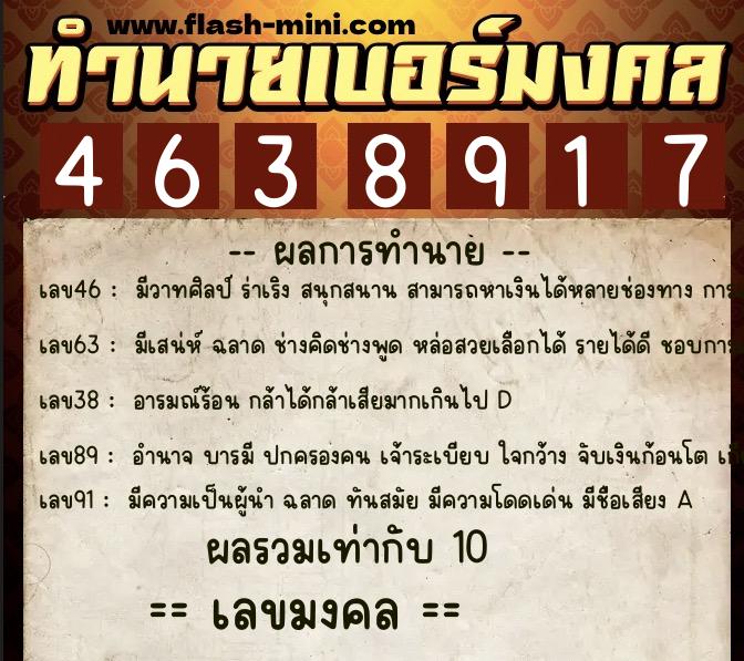 ทำนายเบอร์มงคล 0XX-4638917  ทำนายเบอร์มงคล หมายเลข 084-463891 