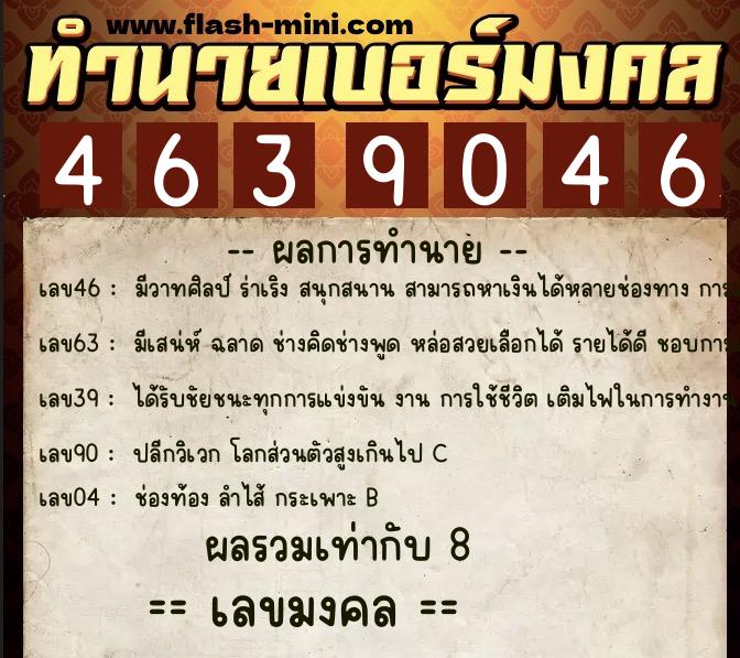 ทำนายเบอร์มงคล 0XX-4639046 ทำนายเบอร์มงคล หมายเลข 089-463904 ทำนายเบอร์มงคล 0XX-4639046 ทำนายเบอร์มงคล หมายเลข 089-463904