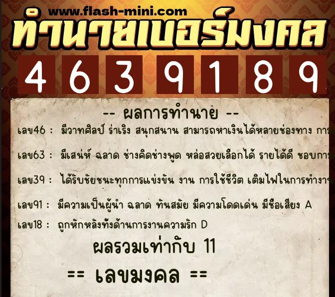 ทำนายเบอร์มงคล 0XX-4639189 ทำนายเบอร์มงคล หมายเลข 084-463918 ทำนายเบอร์มงคล 0XX-4639189 ทำนายเบอร์มงคล หมายเลข 084-463918