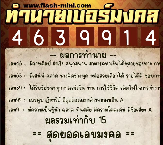 ทำนายเบอร์มงคล 0XX-4639914 ทำนายเบอร์มงคล หมายเลข 063-463991 ทำนายเบอร์มงคล 0XX-4639914 ทำนายเบอร์มงคล หมายเลข 063-463991