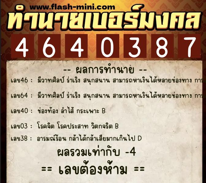 ทำนายเบอร์มงคล 0XX-4640387 ทำนายเบอร์มงคล หมายเลข 093-464038 ทำนายเบอร์มงคล 0XX-4640387 ทำนายเบอร์มงคล หมายเลข 093-464038