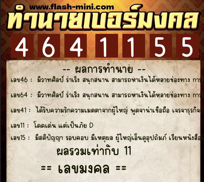 ทำนายเบอร์มงคล 0XX-4641155 ทำนายเบอร์มงคล หมายเลข 099-464115 ทำนายเบอร์มงคล 0XX-4641155 ทำนายเบอร์มงคล หมายเลข 099-464115