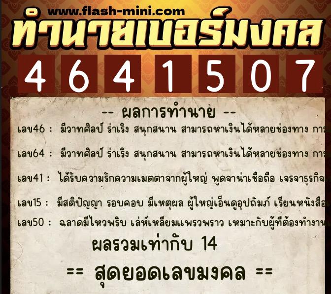 ทำนายเบอร์มงคล 0XX-4641507 ทำนายเบอร์มงคล หมายเลข 090-464150 ทำนายเบอร์มงคล 0XX-4641507 ทำนายเบอร์มงคล หมายเลข 090-464150